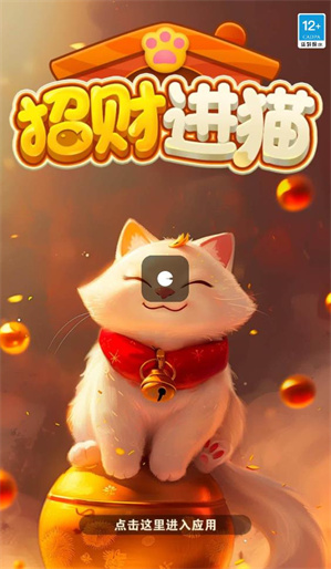 招财进猫截图2