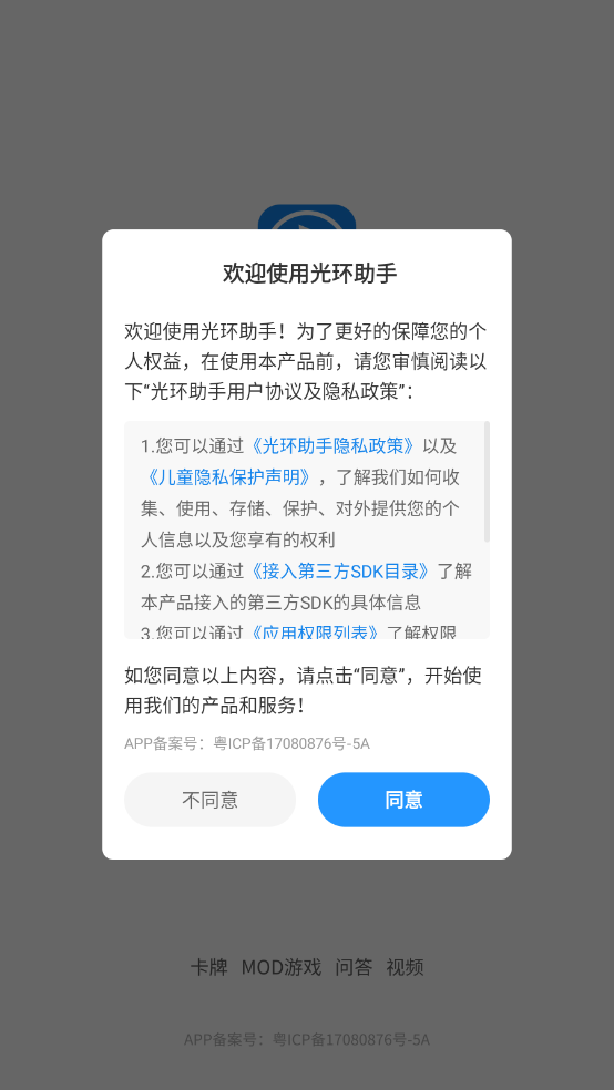 光环助手截图2