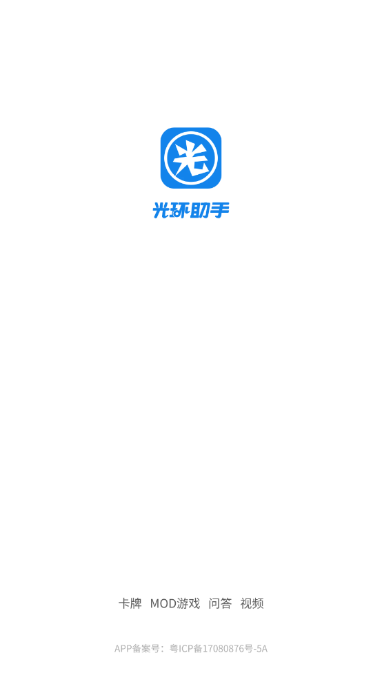 光环助手截图4