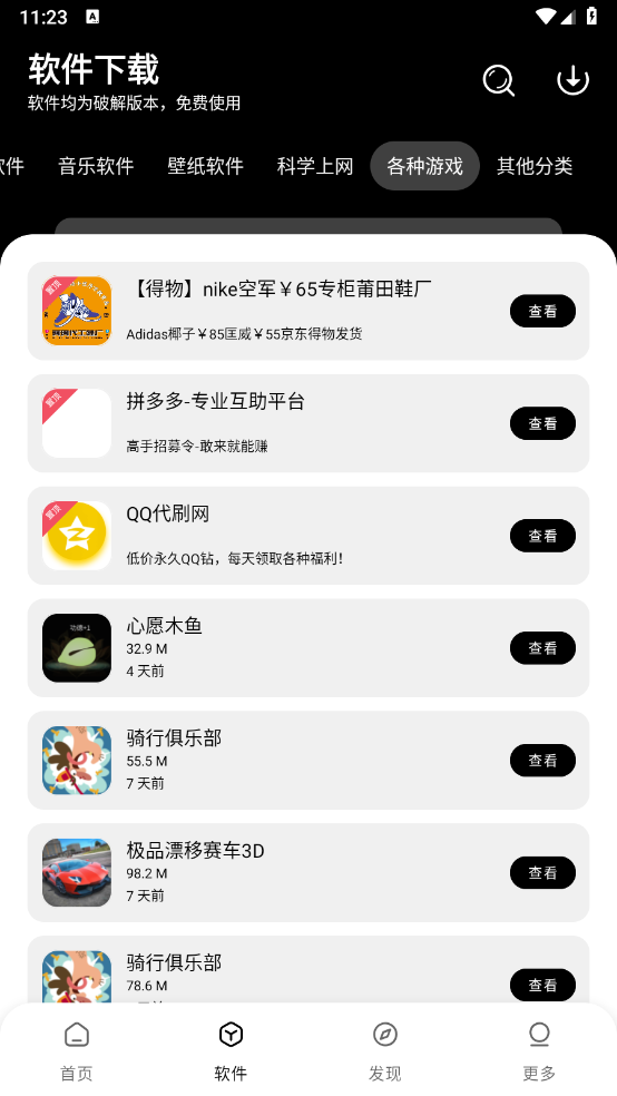 老司机软件库截图1