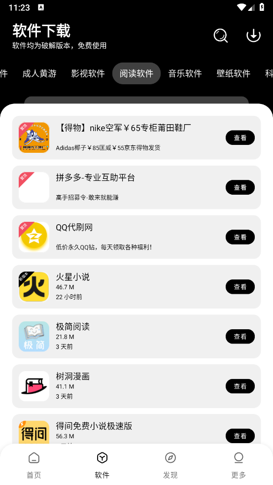 老司机软件库截图3