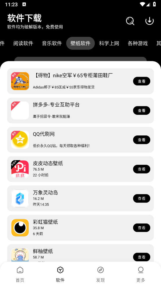 老司机软件库截图2