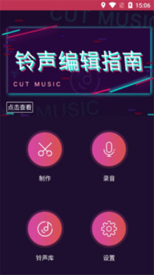 铃声制作师截图1