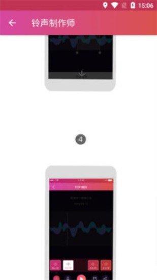 铃声制作师截图2