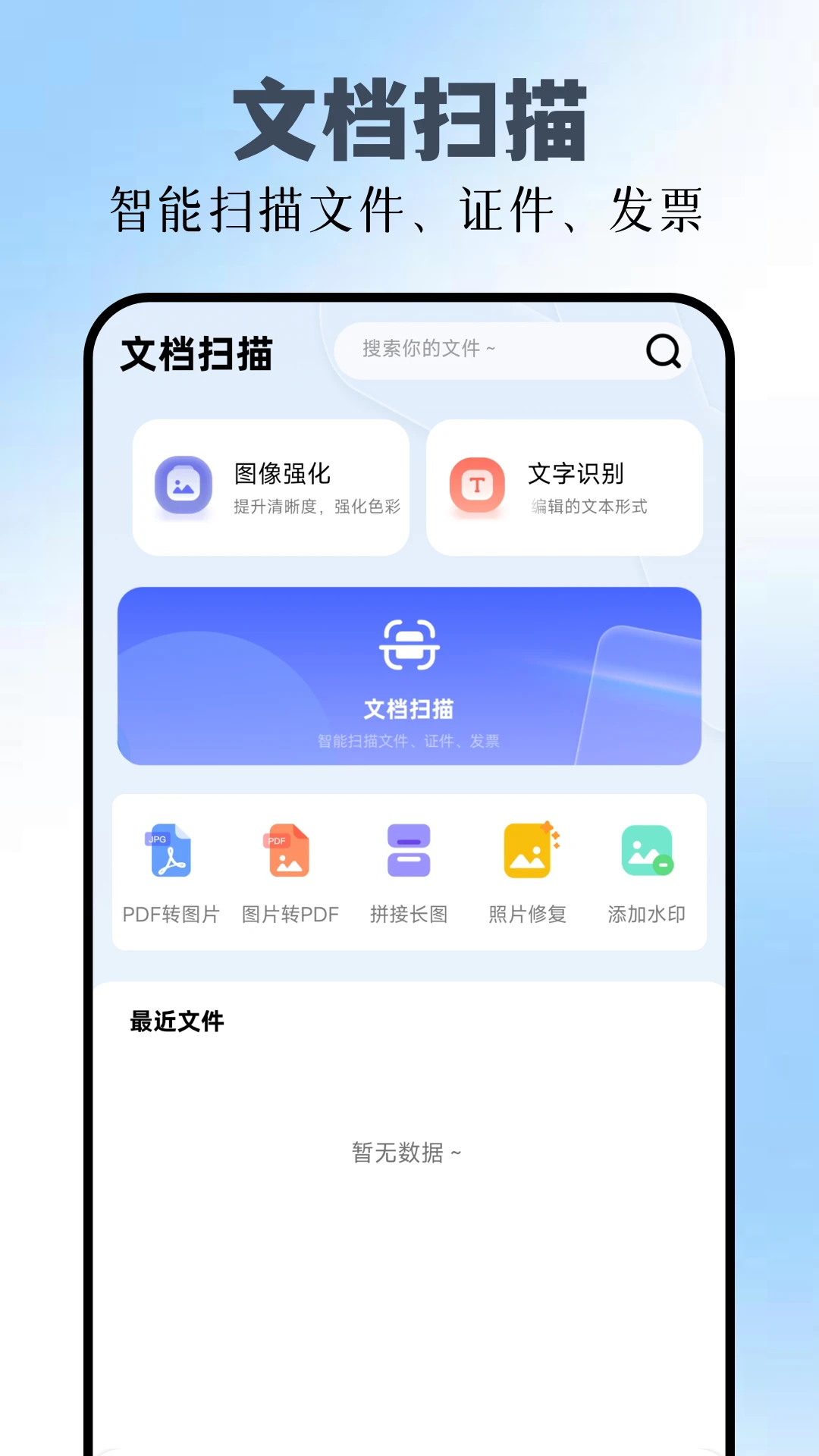 全能扫描plus截图3