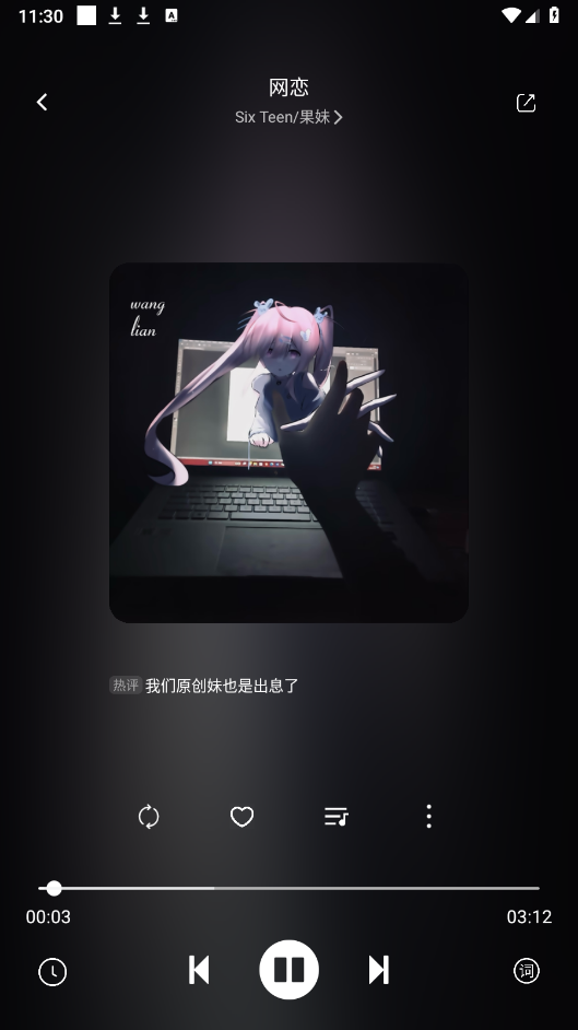 元力音乐截图3