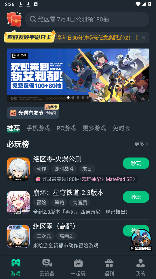 网易云游戏截图1