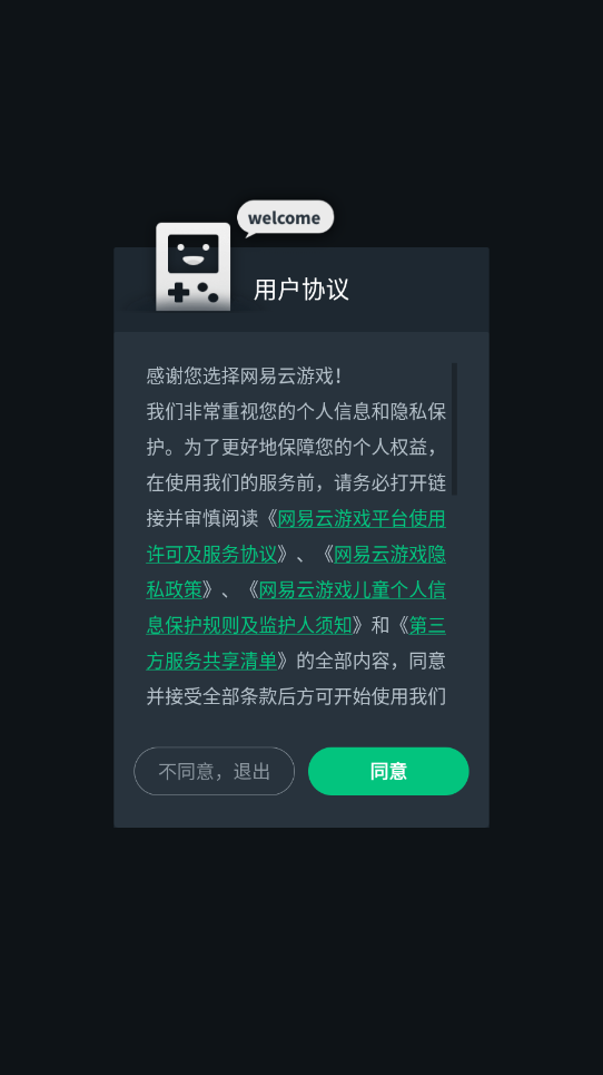 网易云游戏截图3