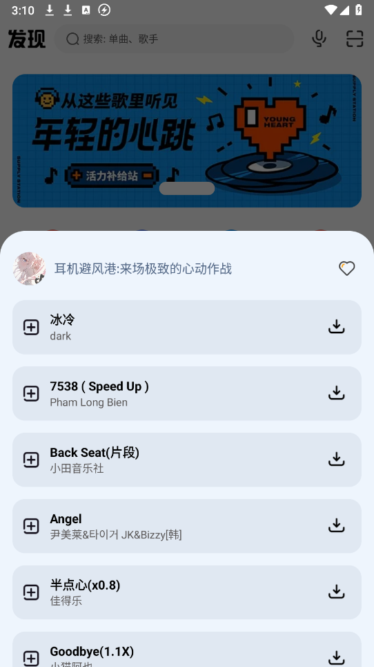 方格音乐截图3