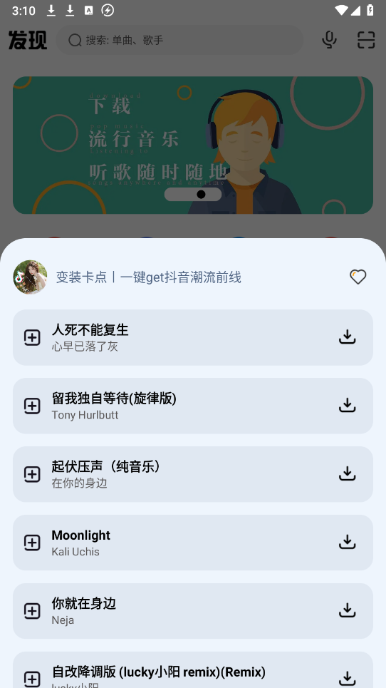 方格音乐截图2