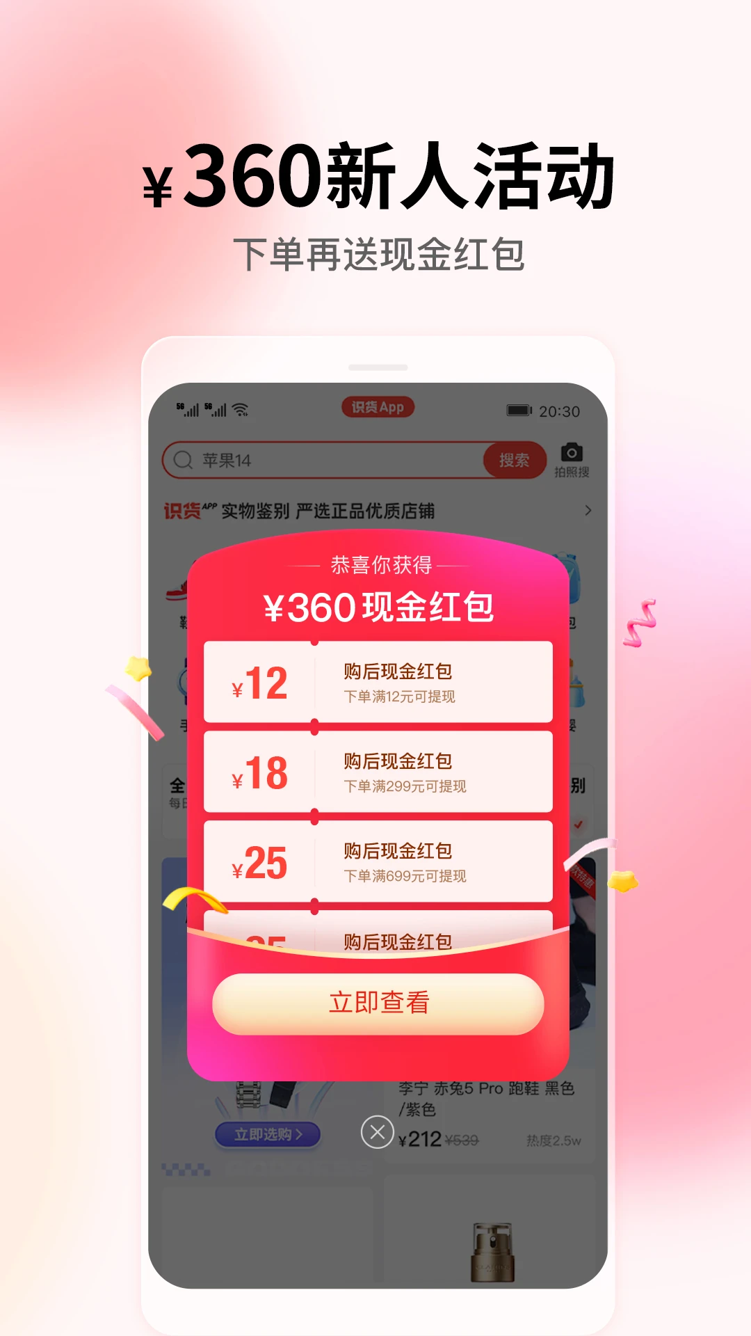 识货截图3