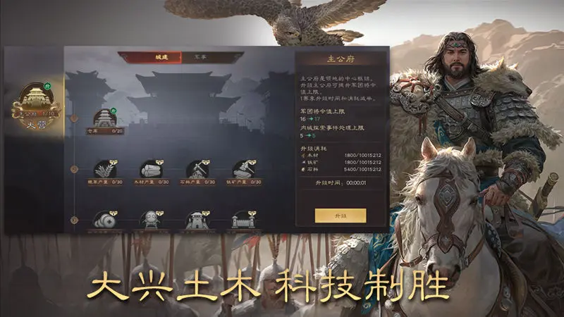 三国群英传鸿鹄霸业截图1