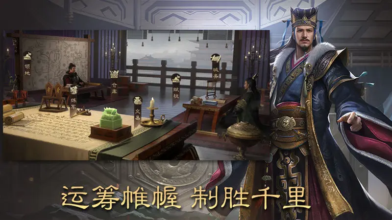 三国群英传鸿鹄霸业截图2