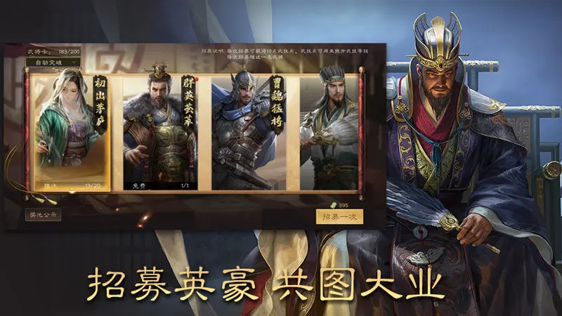 三国群英传鸿鹄霸业截图4