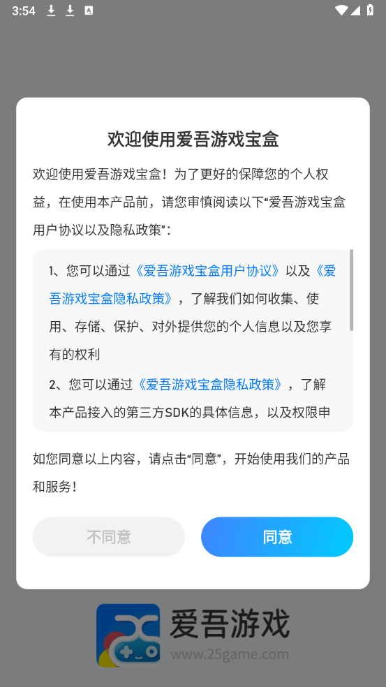 爱吾游戏宝盒截图3