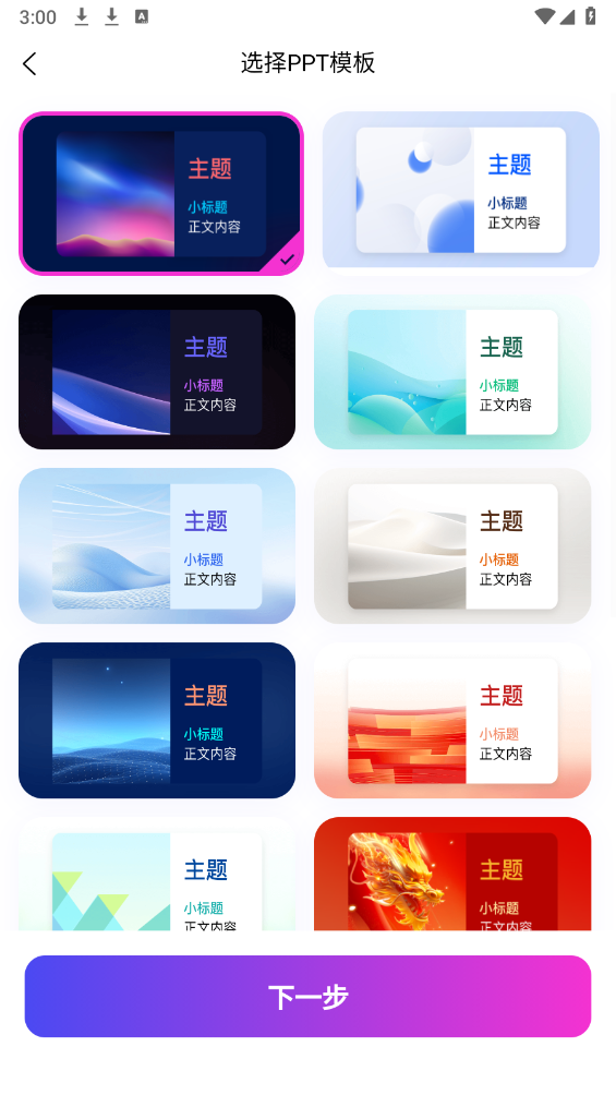 一秒PPT截图1