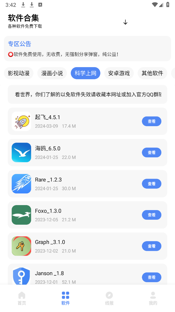 清墨软件库截图2