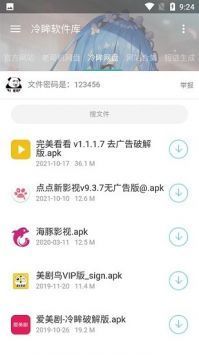 冷眸软件库截图2