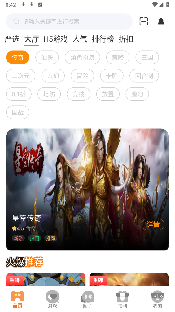 九易畅游截图2