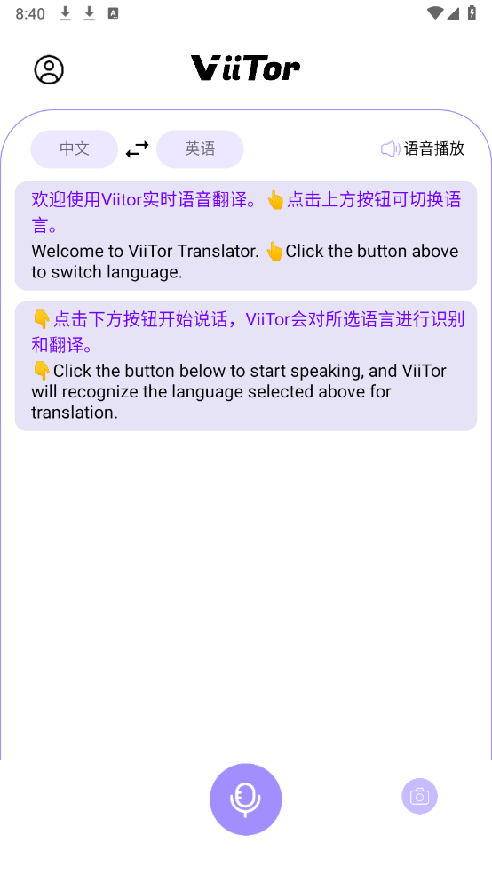 ViiTor实时翻译截图1