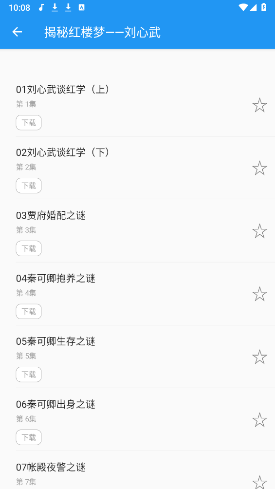 评书小说相声截图2