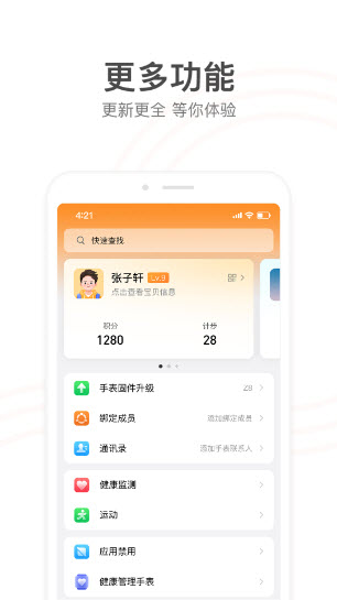 小天才电话手表截图1