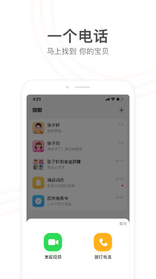 小天才电话手表截图4