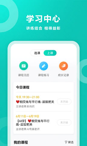 智学网截图1