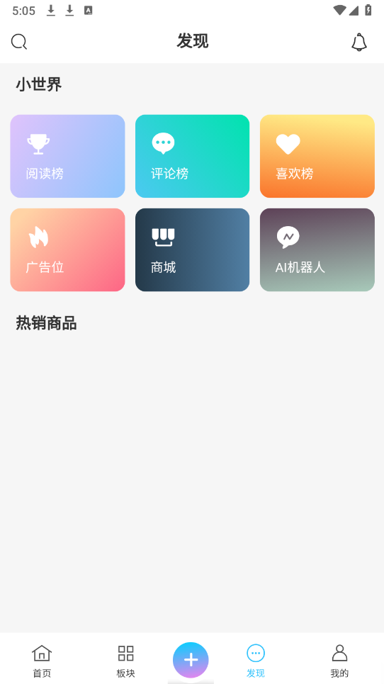 六趣社区截图2