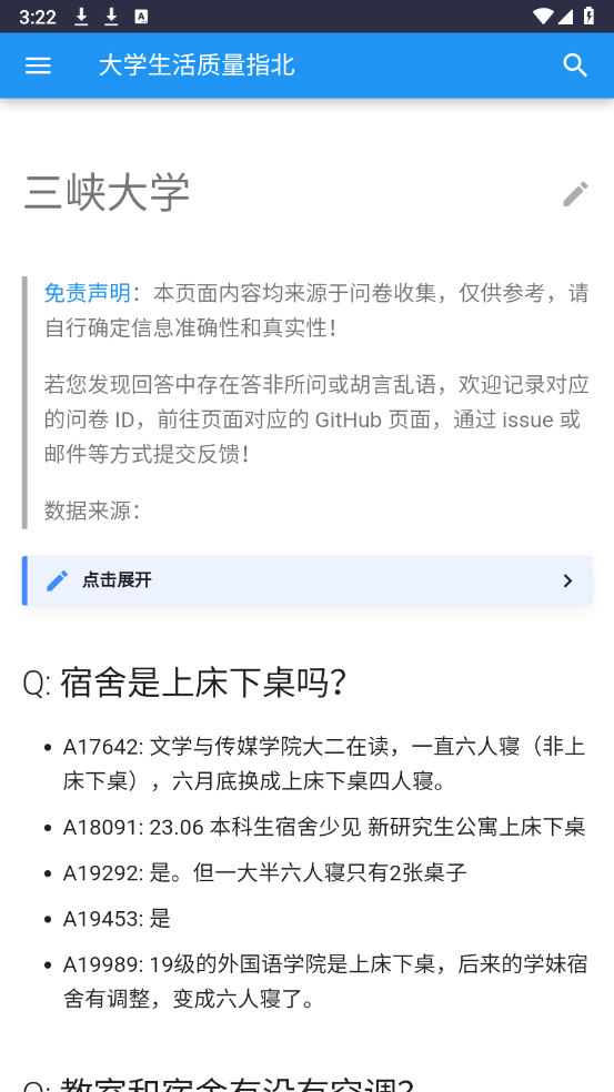 大学生活质量指北截图1