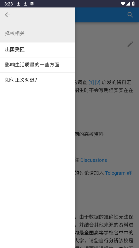 大学生活质量指北截图3