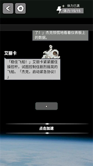 星际航行截图3