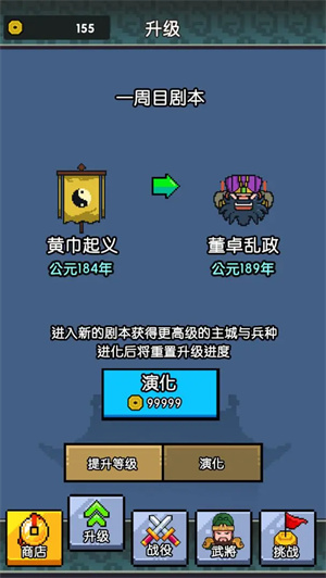 三国无限战败模拟器截图1