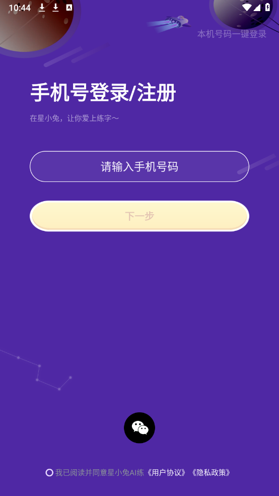 星小兔AI练字截图1