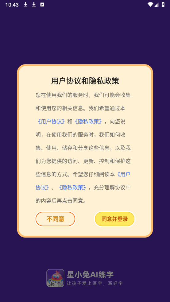 星小兔AI练字截图3