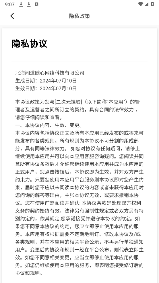 二次元捏脸截图3