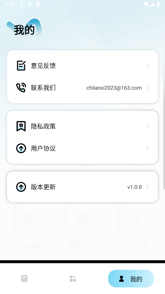 万能智能计算器截图2