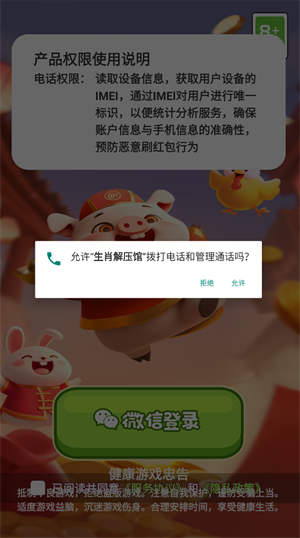 生肖解压馆截图1