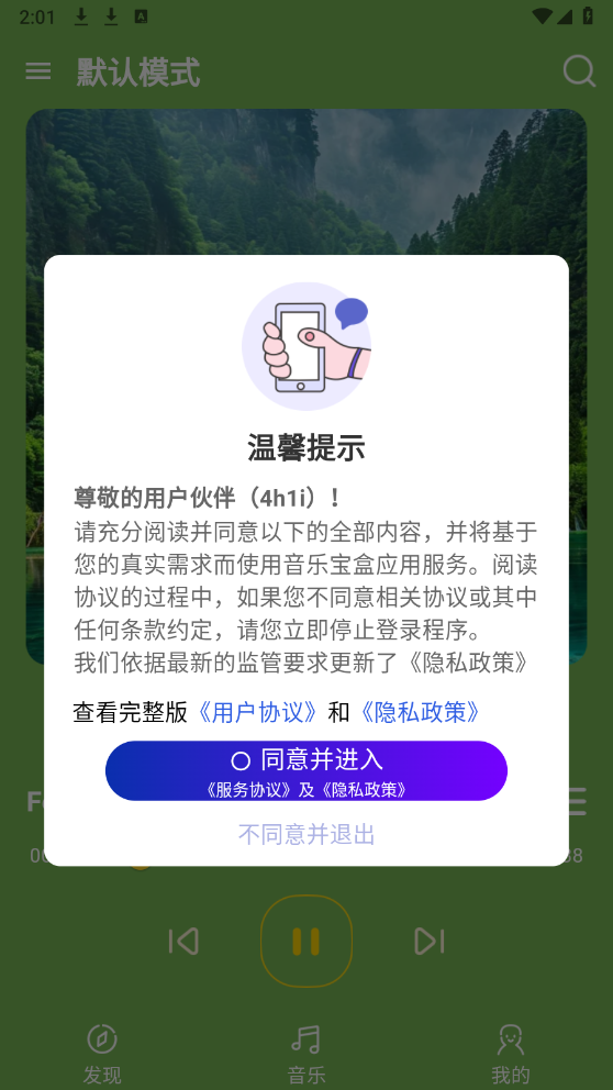 音乐宝盒截图3