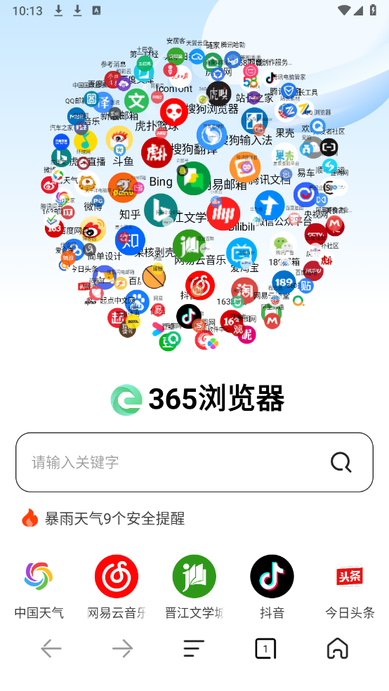 365浏览器截图1