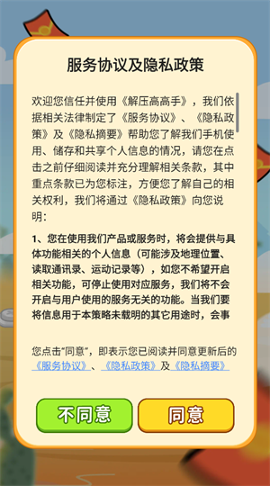 解压高高手截图2