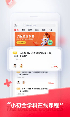 途途课堂截图4