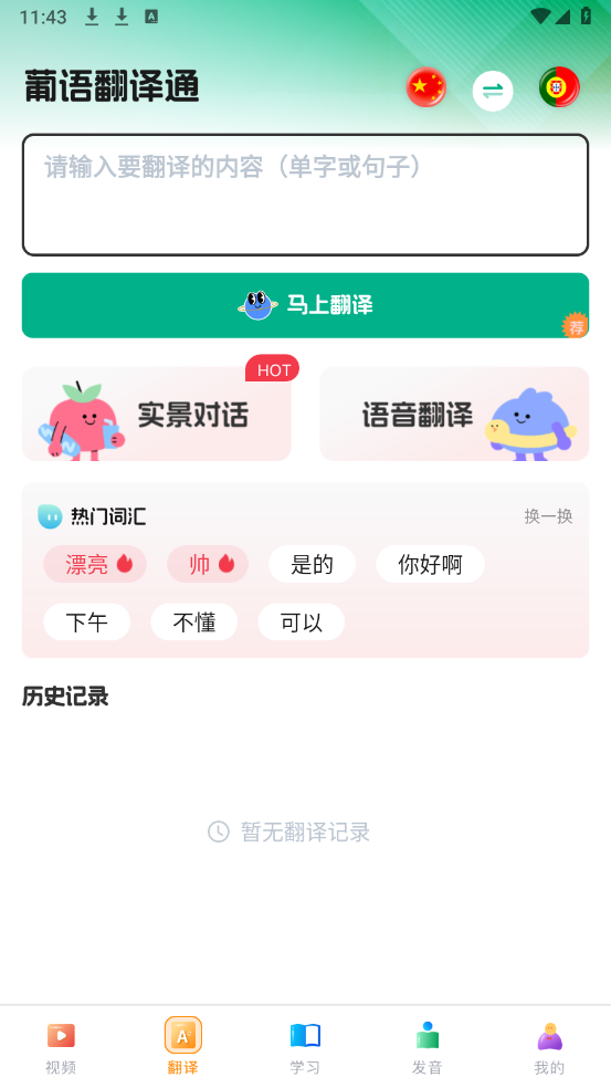 葡萄牙语学习截图3