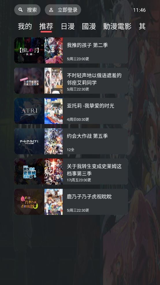 囧次元TV截图2