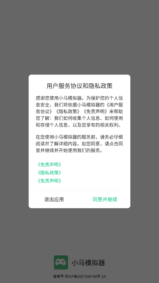 小马模拟器截图1