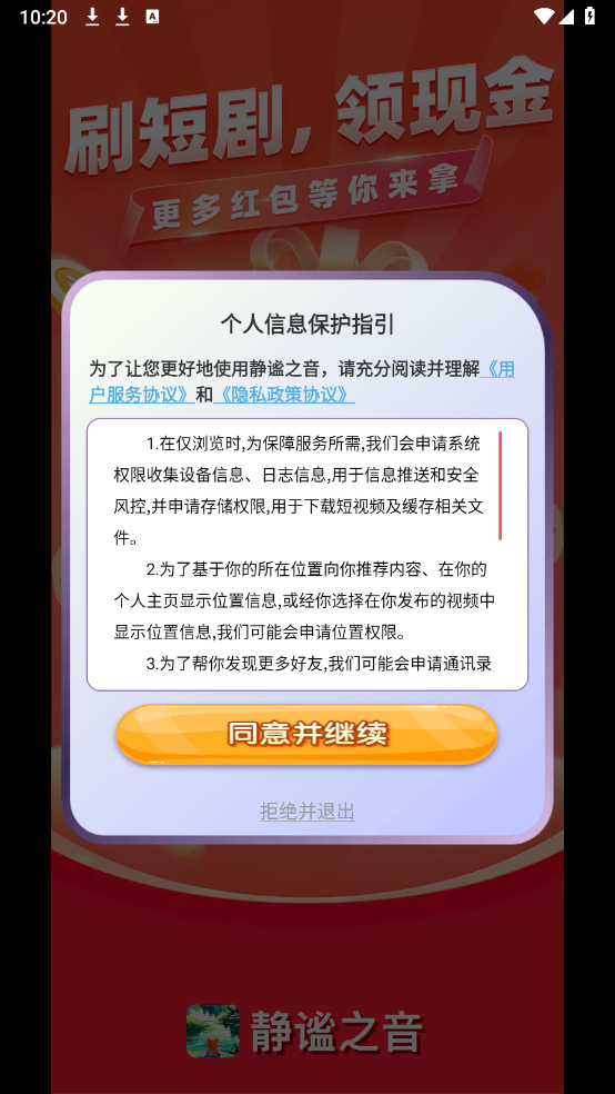 静谧之音截图1