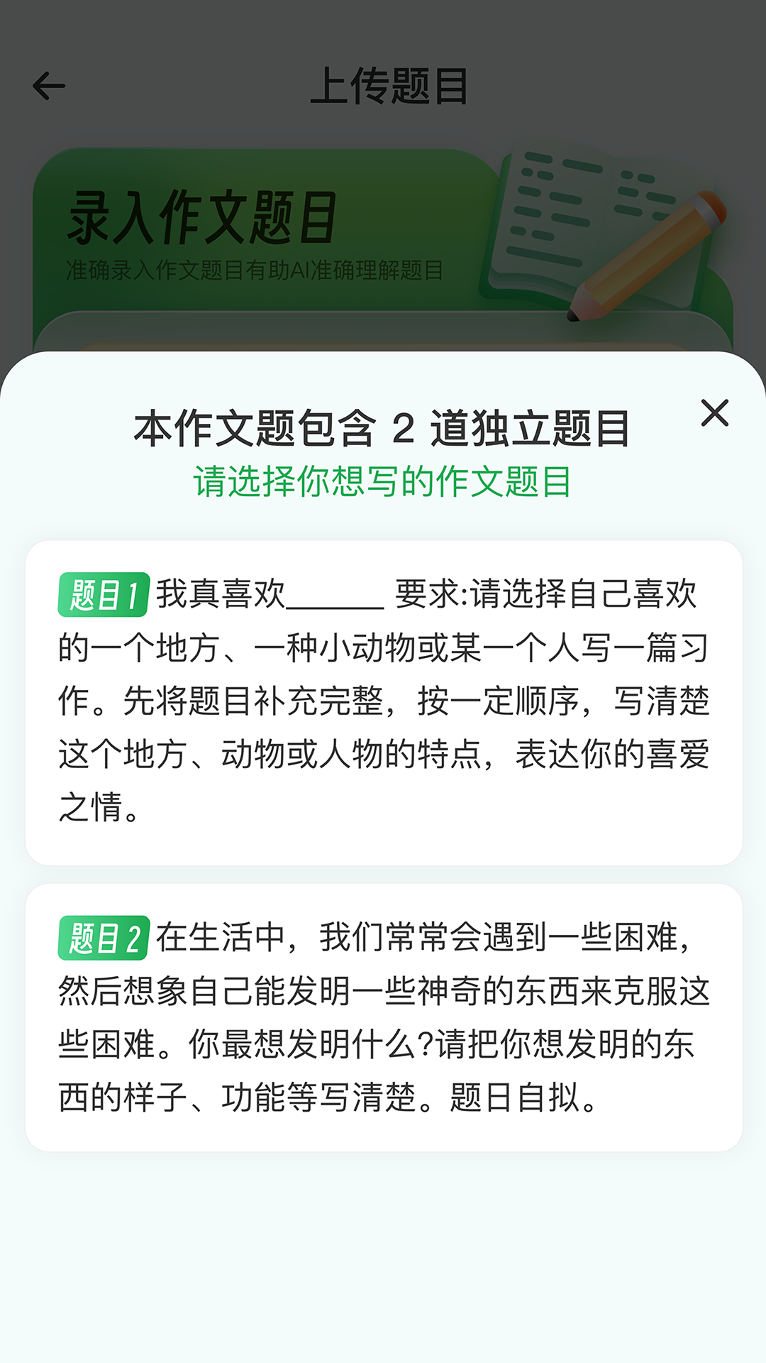 AI作文特级教师截图1