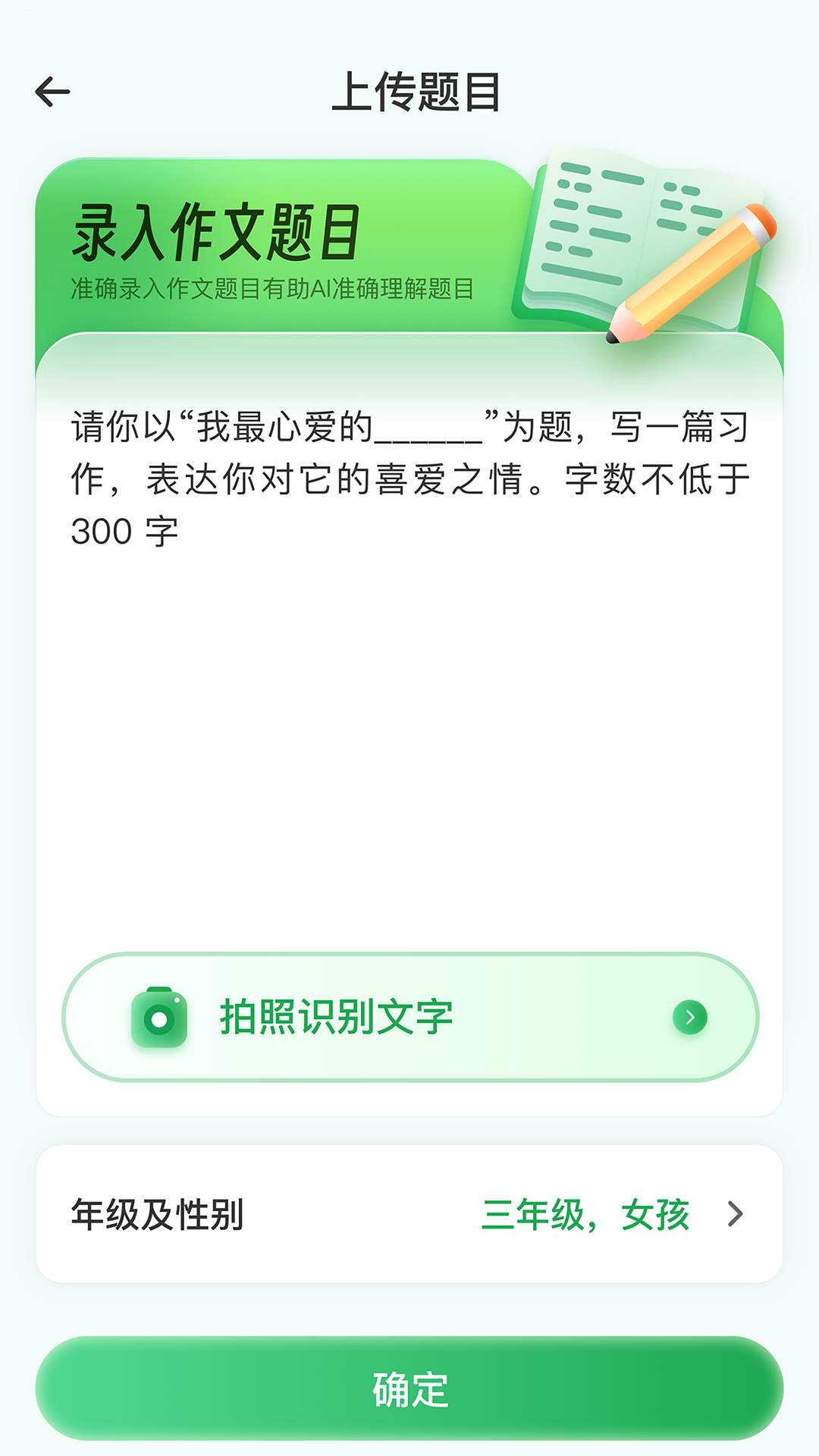 AI作文特级教师截图3