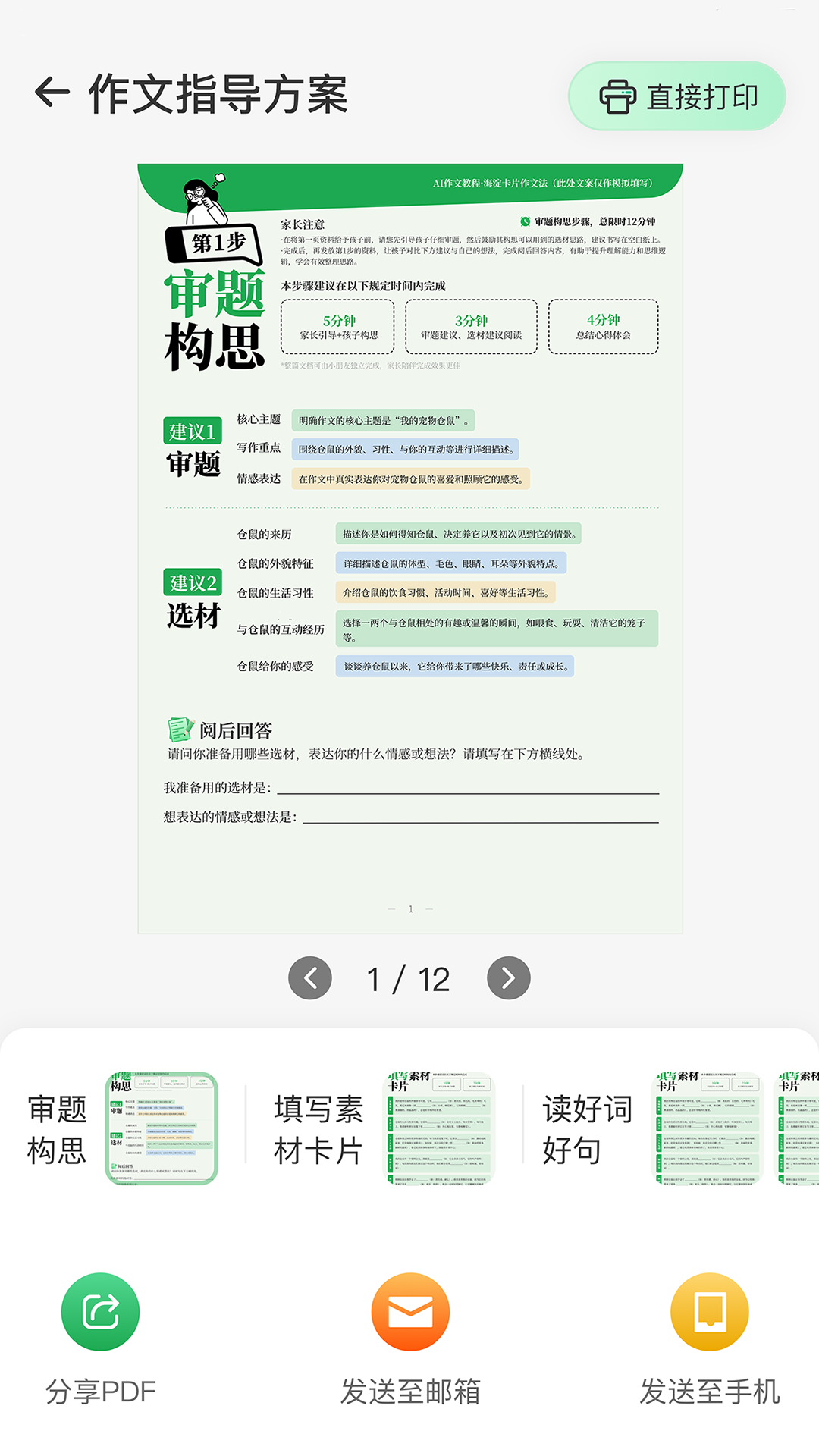 AI作文特级教师截图4