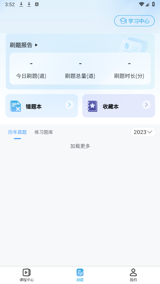 昇途专升本截图3